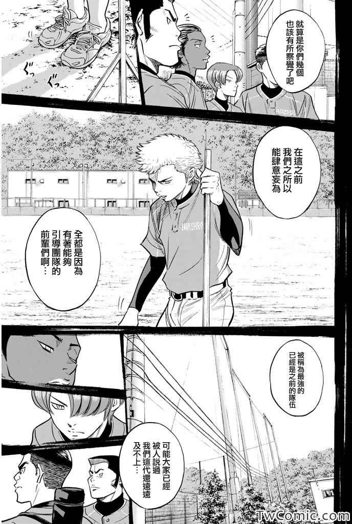 《钻石王牌》漫画最新章节第315话免费下拉式在线观看章节第【14】张图片