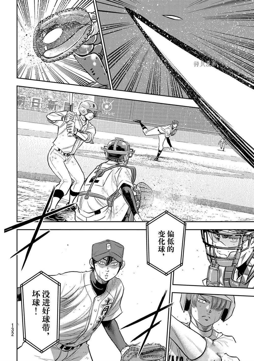 《钻石王牌》漫画最新章节第二季第277话免费下拉式在线观看章节第【8】张图片