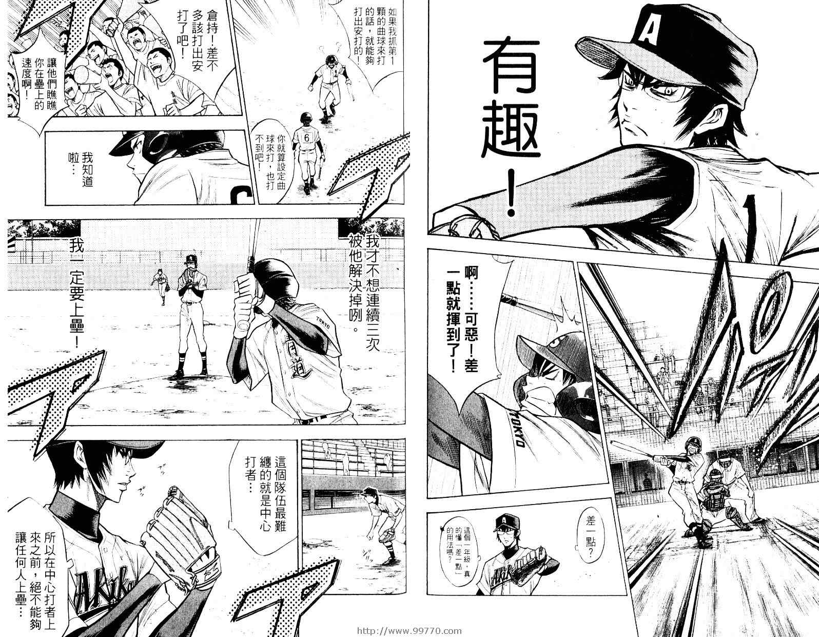 《钻石王牌》漫画最新章节第10卷免费下拉式在线观看章节第【90】张图片