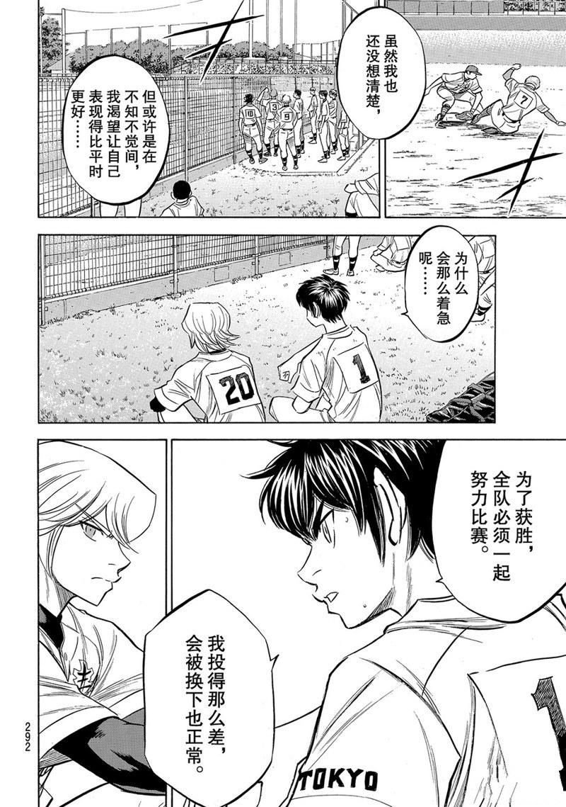 《钻石王牌》漫画最新章节第2部158话免费下拉式在线观看章节第【19】张图片