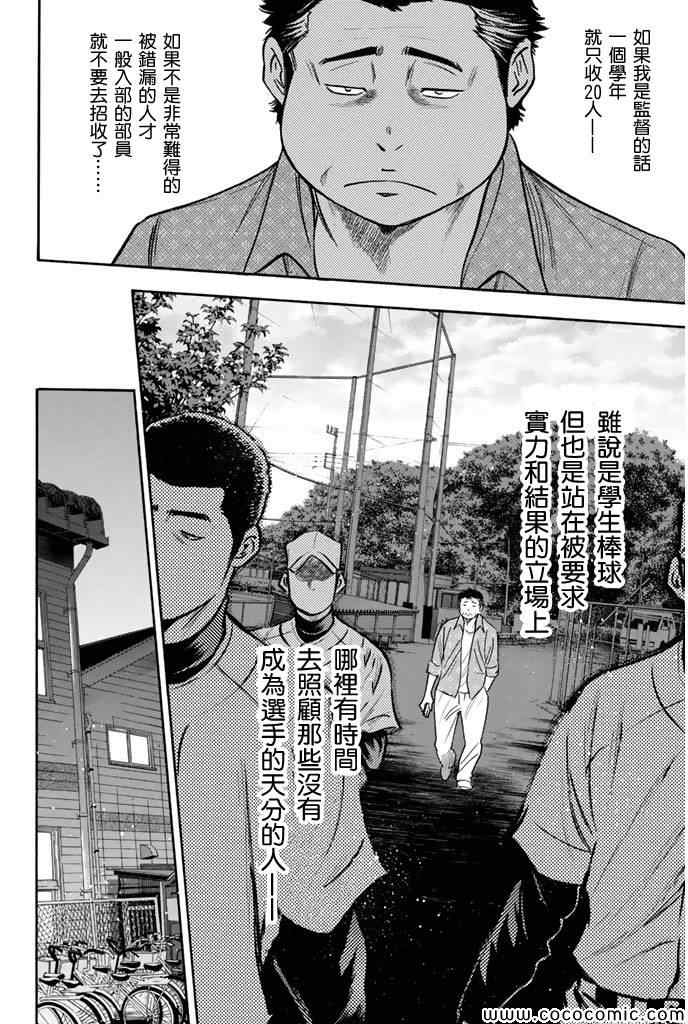 《钻石王牌》漫画最新章节第295话免费下拉式在线观看章节第【4】张图片