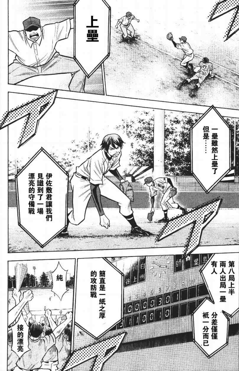 《钻石王牌》漫画最新章节第14卷免费下拉式在线观看章节第【38】张图片