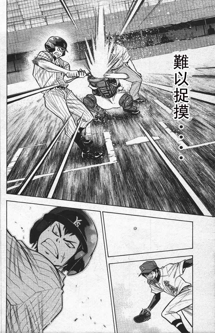 《钻石王牌》漫画最新章节第13卷免费下拉式在线观看章节第【20】张图片