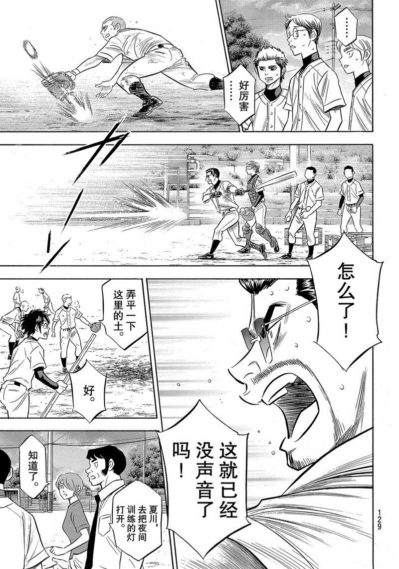 《钻石王牌》漫画最新章节第2部138话免费下拉式在线观看章节第【4】张图片