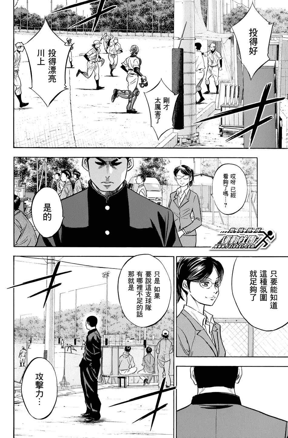 《钻石王牌》漫画最新章节第325话免费下拉式在线观看章节第【10】张图片