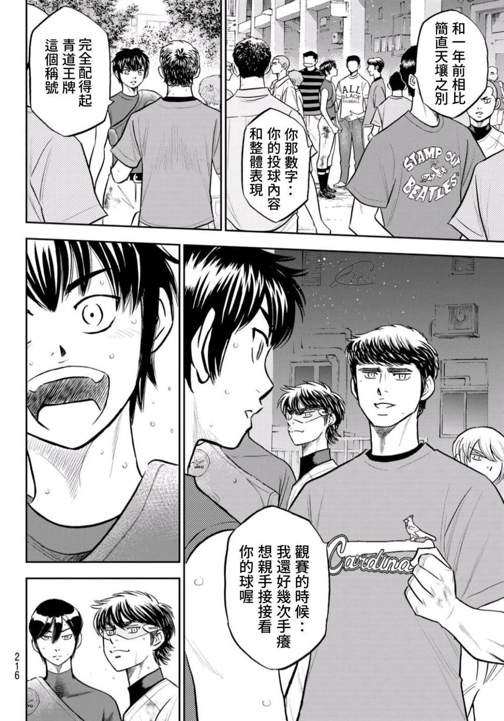 《钻石王牌》漫画最新章节第2部 第253话 投进那双手套免费下拉式在线观看章节第【13】张图片