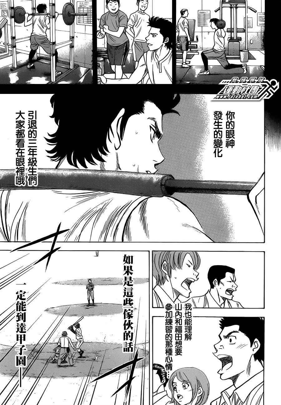 《钻石王牌》漫画最新章节第394话免费下拉式在线观看章节第【11】张图片