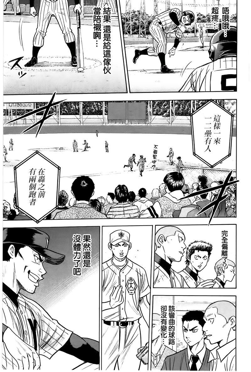 《钻石王牌》漫画最新章节第358话免费下拉式在线观看章节第【5】张图片