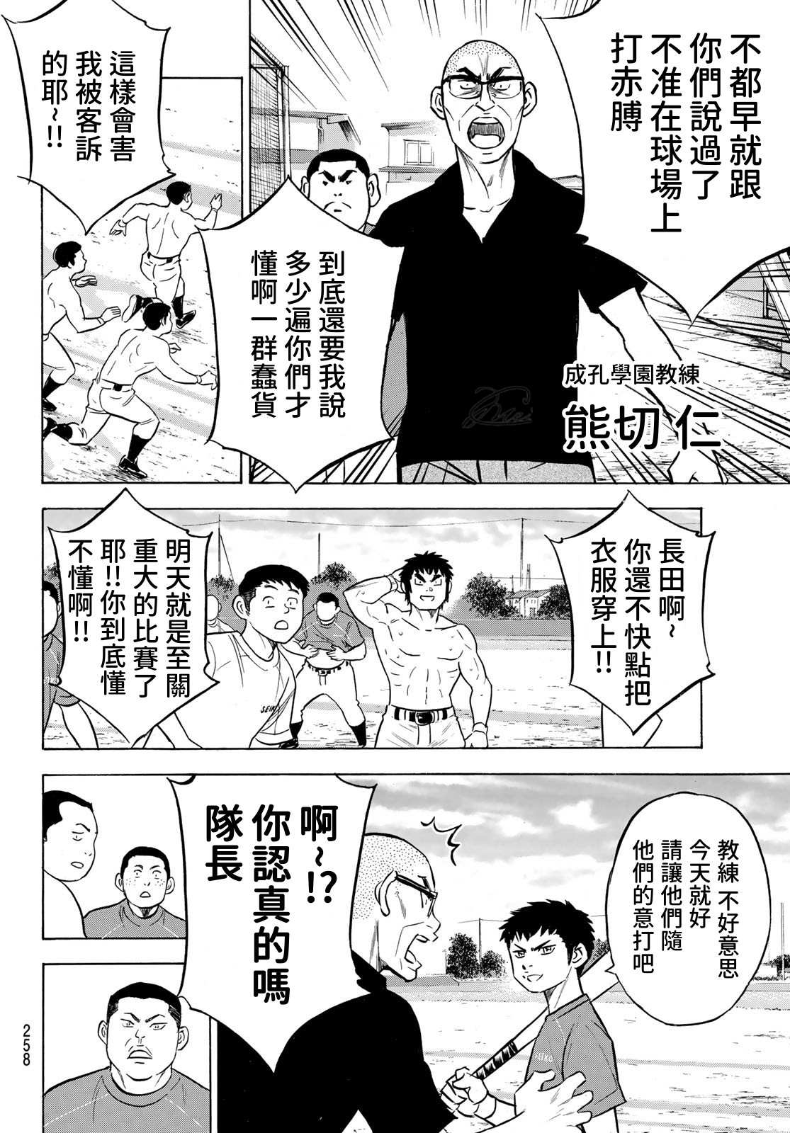 《钻石王牌》漫画最新章节第2部199话 我们的明天免费下拉式在线观看章节第【14】张图片