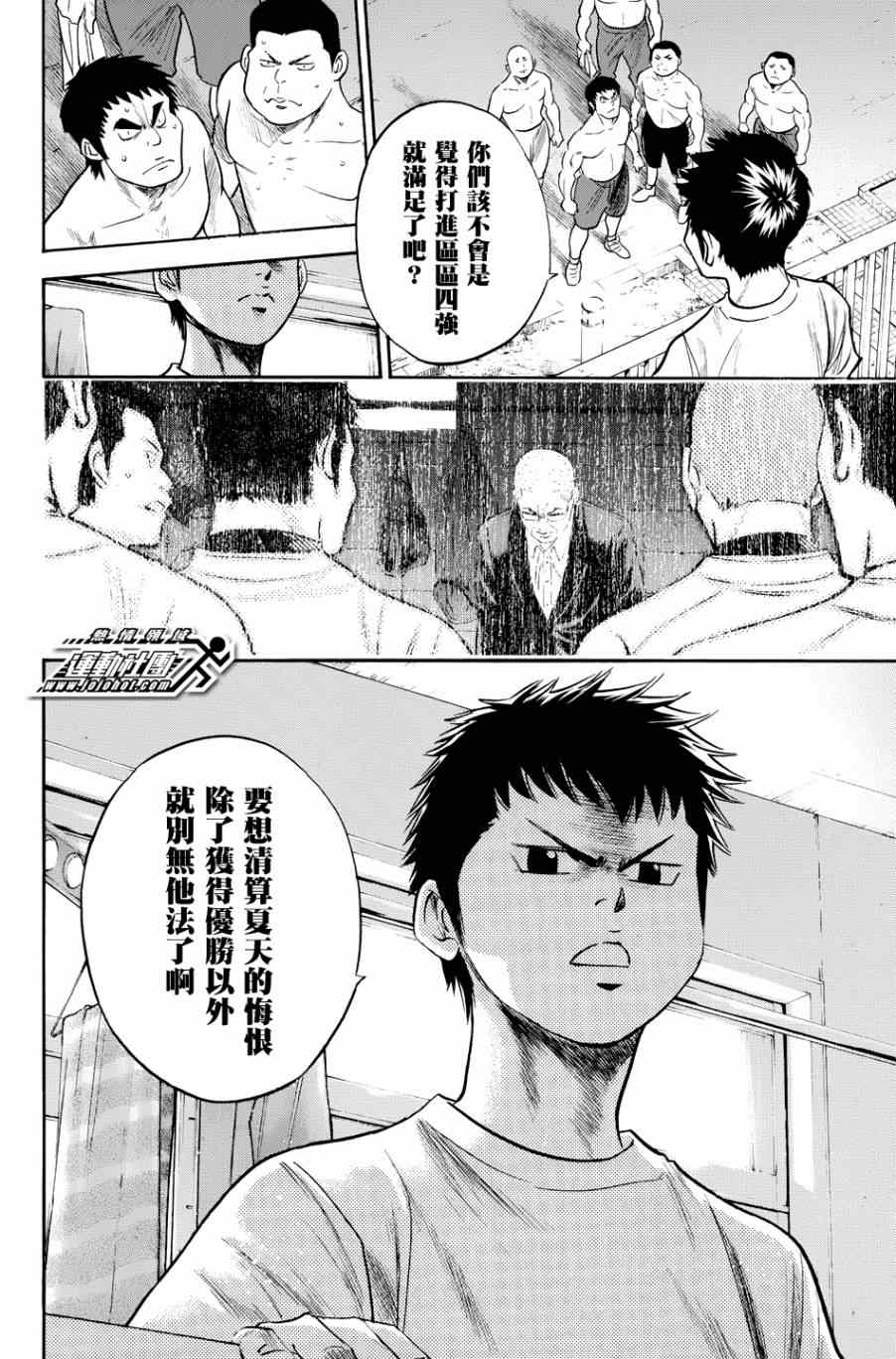 《钻石王牌》漫画最新章节第326话免费下拉式在线观看章节第【19】张图片