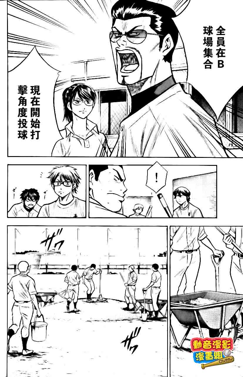 《钻石王牌》漫画最新章节第15卷免费下拉式在线观看章节第【43】张图片