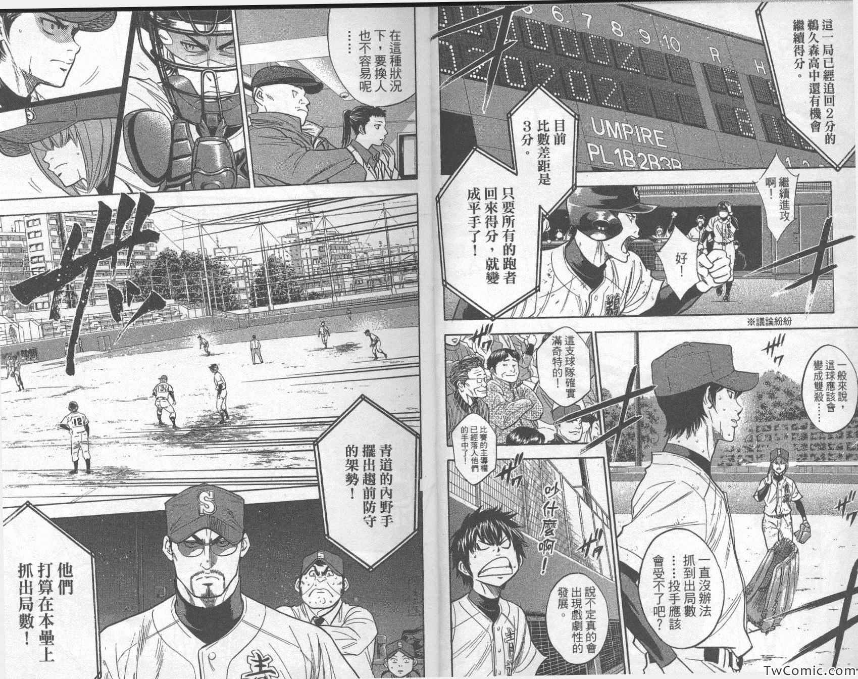 《钻石王牌》漫画最新章节第33卷免费下拉式在线观看章节第【6】张图片