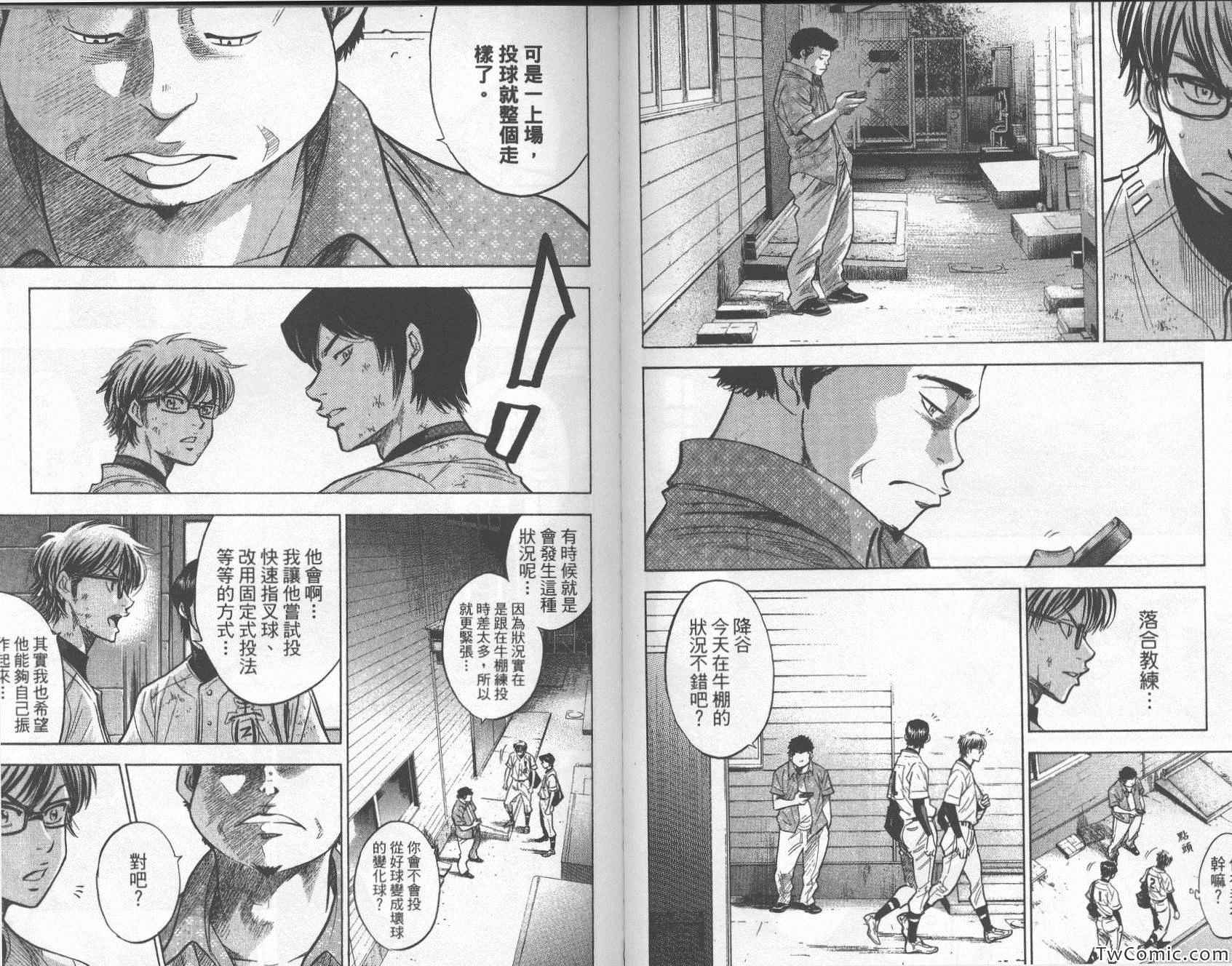 《钻石王牌》漫画最新章节第26卷免费下拉式在线观看章节第【73】张图片