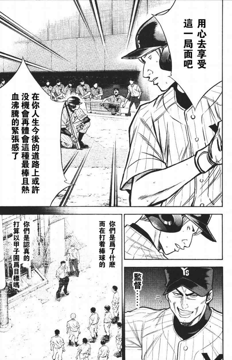 《钻石王牌》漫画最新章节第14卷免费下拉式在线观看章节第【41】张图片