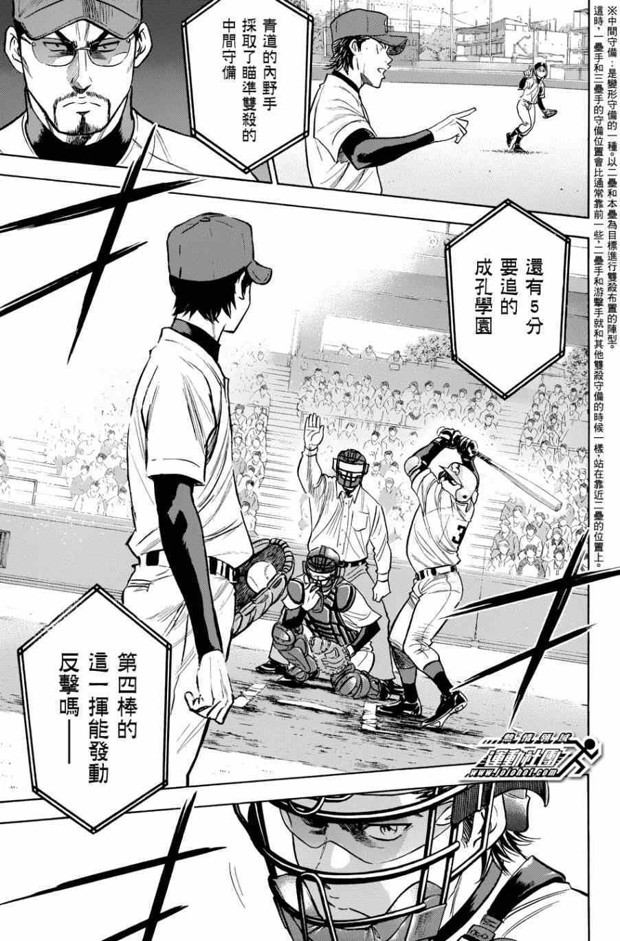 《钻石王牌》漫画最新章节第334话免费下拉式在线观看章节第【3】张图片