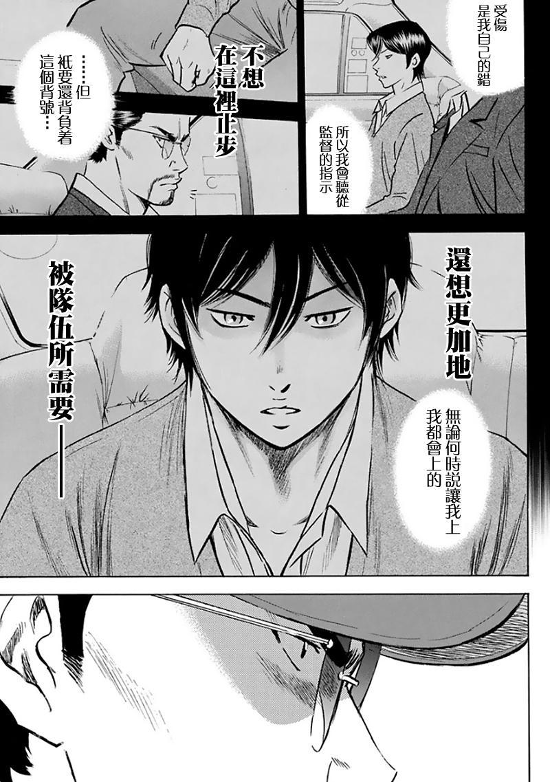 《钻石王牌》漫画最新章节第369话免费下拉式在线观看章节第【11】张图片