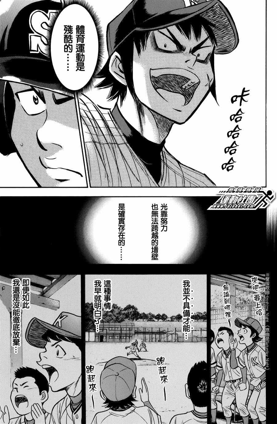 《钻石王牌》漫画最新章节第379话免费下拉式在线观看章节第【3】张图片