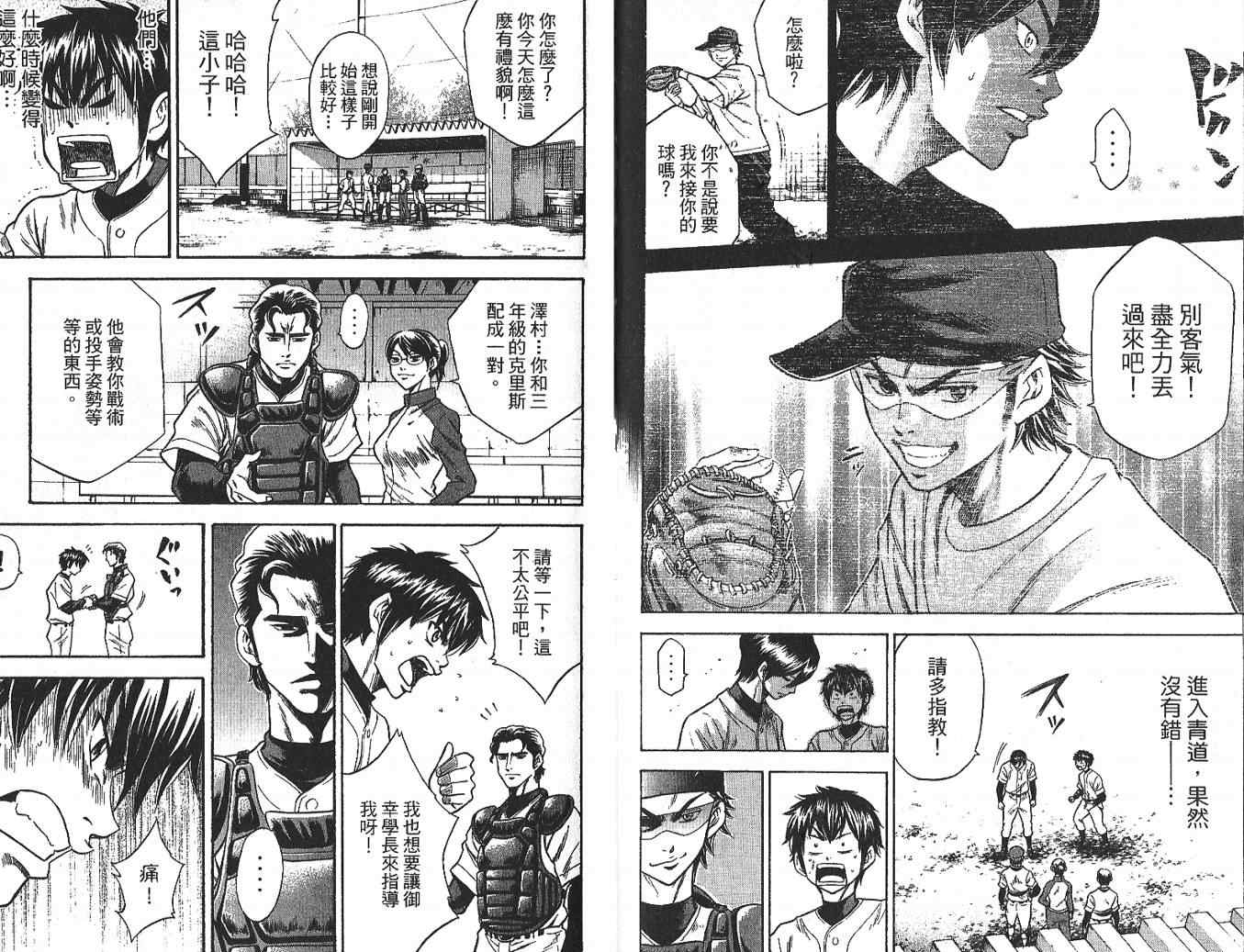 《钻石王牌》漫画最新章节第3卷免费下拉式在线观看章节第【55】张图片