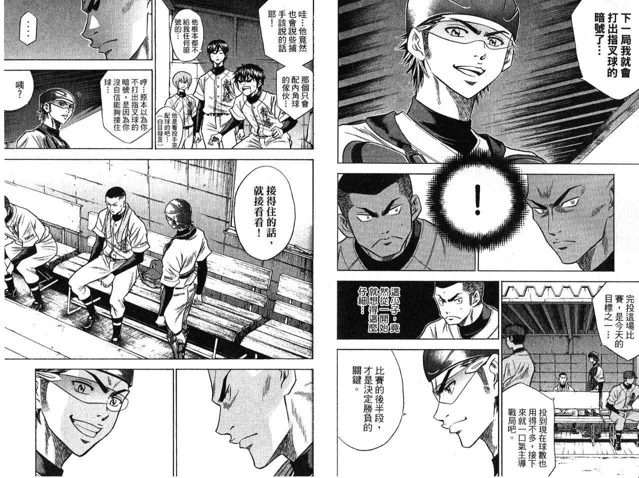 《钻石王牌》漫画最新章节第7卷免费下拉式在线观看章节第【82】张图片