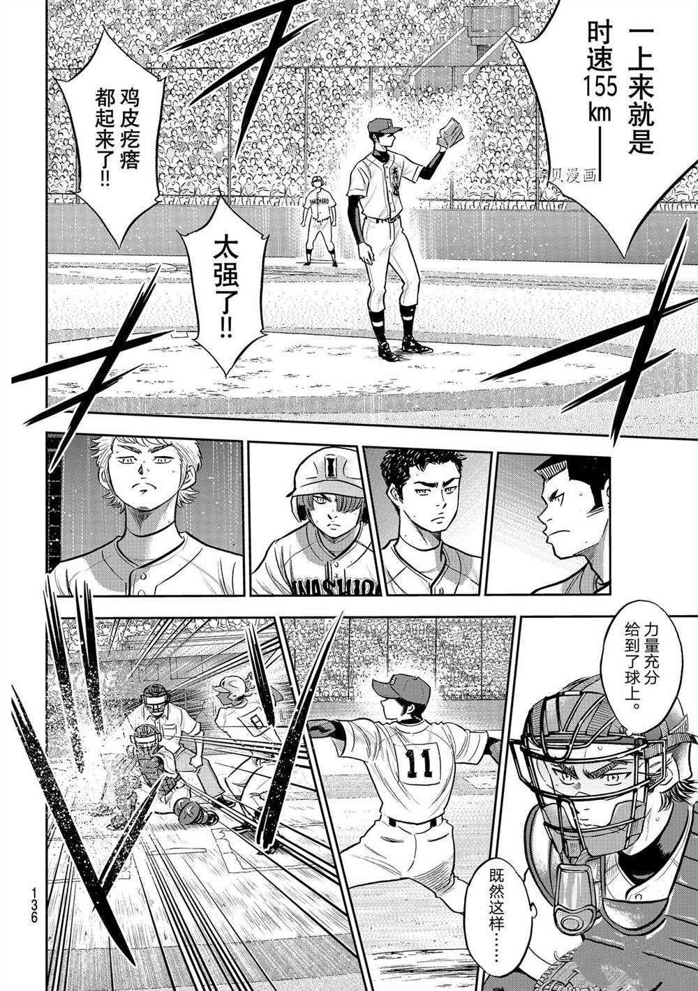 《钻石王牌》漫画最新章节第二季第266话免费下拉式在线观看章节第【12】张图片