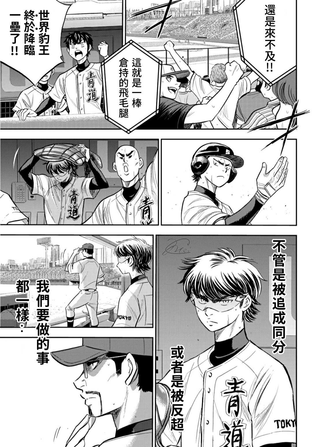 《钻石王牌》漫画最新章节第2部212话 为胜利做好准备免费下拉式在线观看章节第【18】张图片