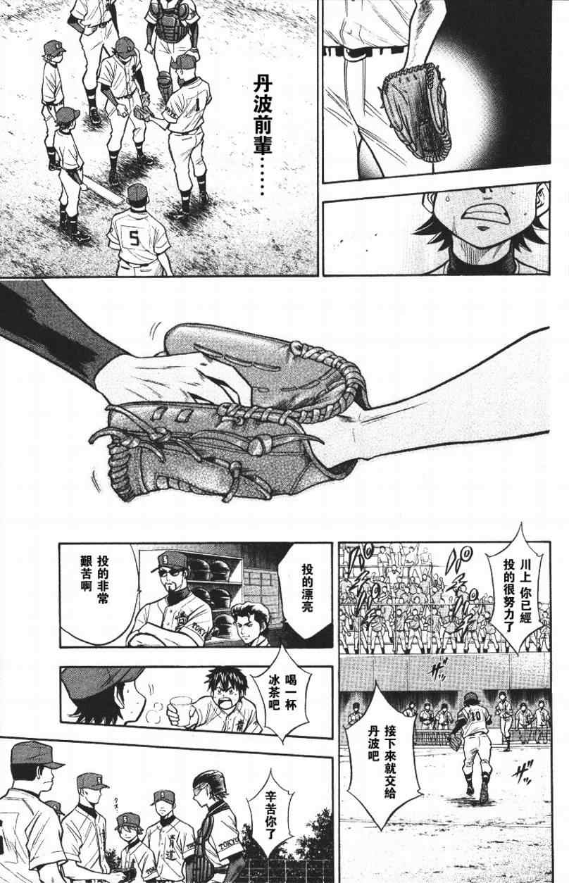 《钻石王牌》漫画最新章节第14卷免费下拉式在线观看章节第【55】张图片