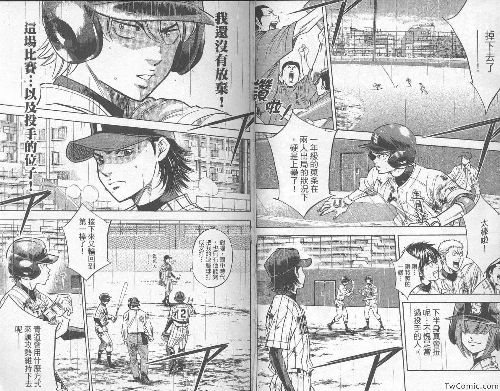 《钻石王牌》漫画最新章节第29卷免费下拉式在线观看章节第【76】张图片