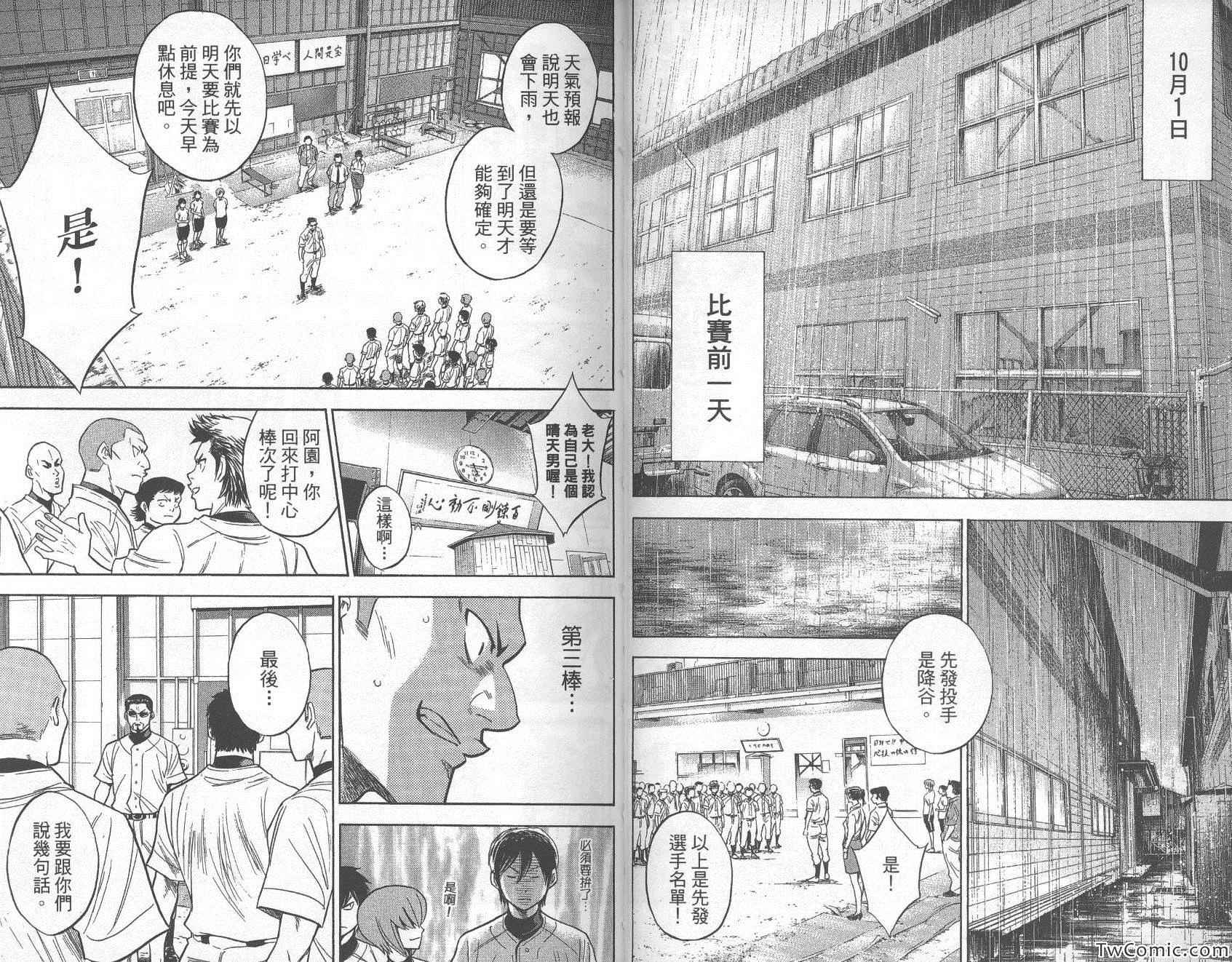 《钻石王牌》漫画最新章节第28卷免费下拉式在线观看章节第【43】张图片