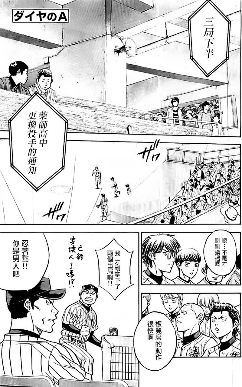 《钻石王牌》漫画最新章节第355话免费下拉式在线观看章节第【1】张图片