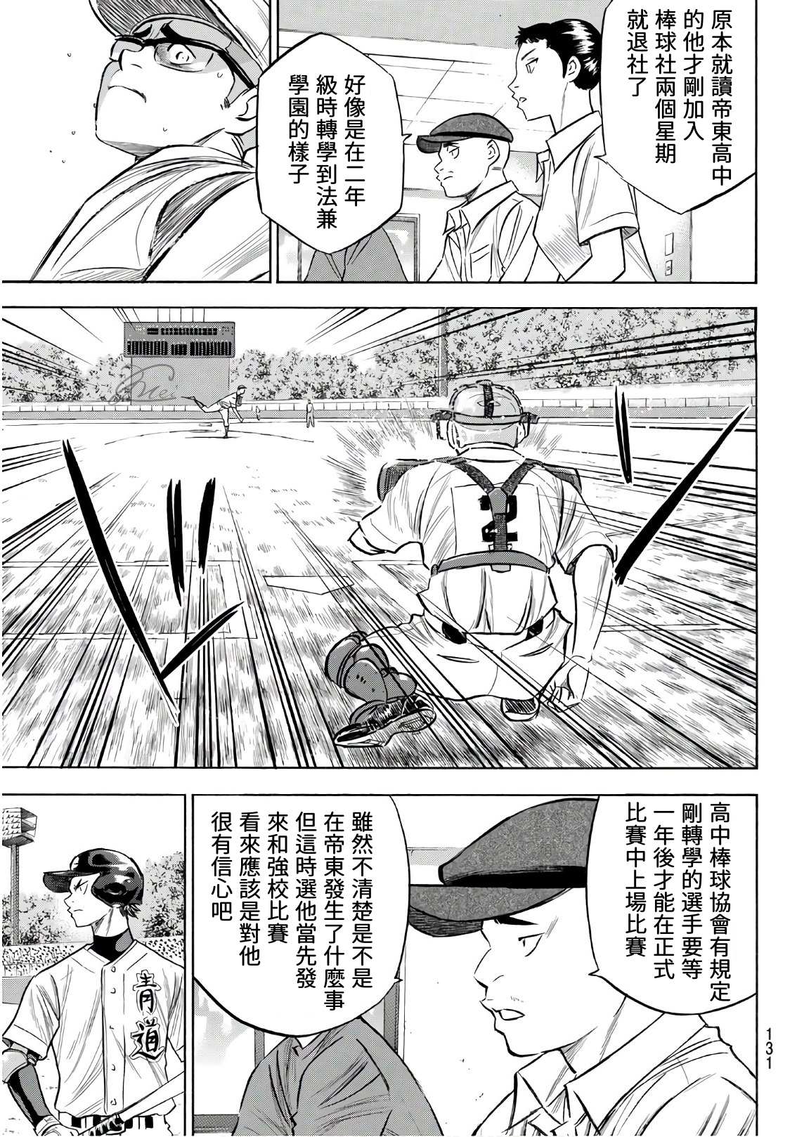 《钻石王牌》漫画最新章节第2部191话 目的和手段免费下拉式在线观看章节第【3】张图片