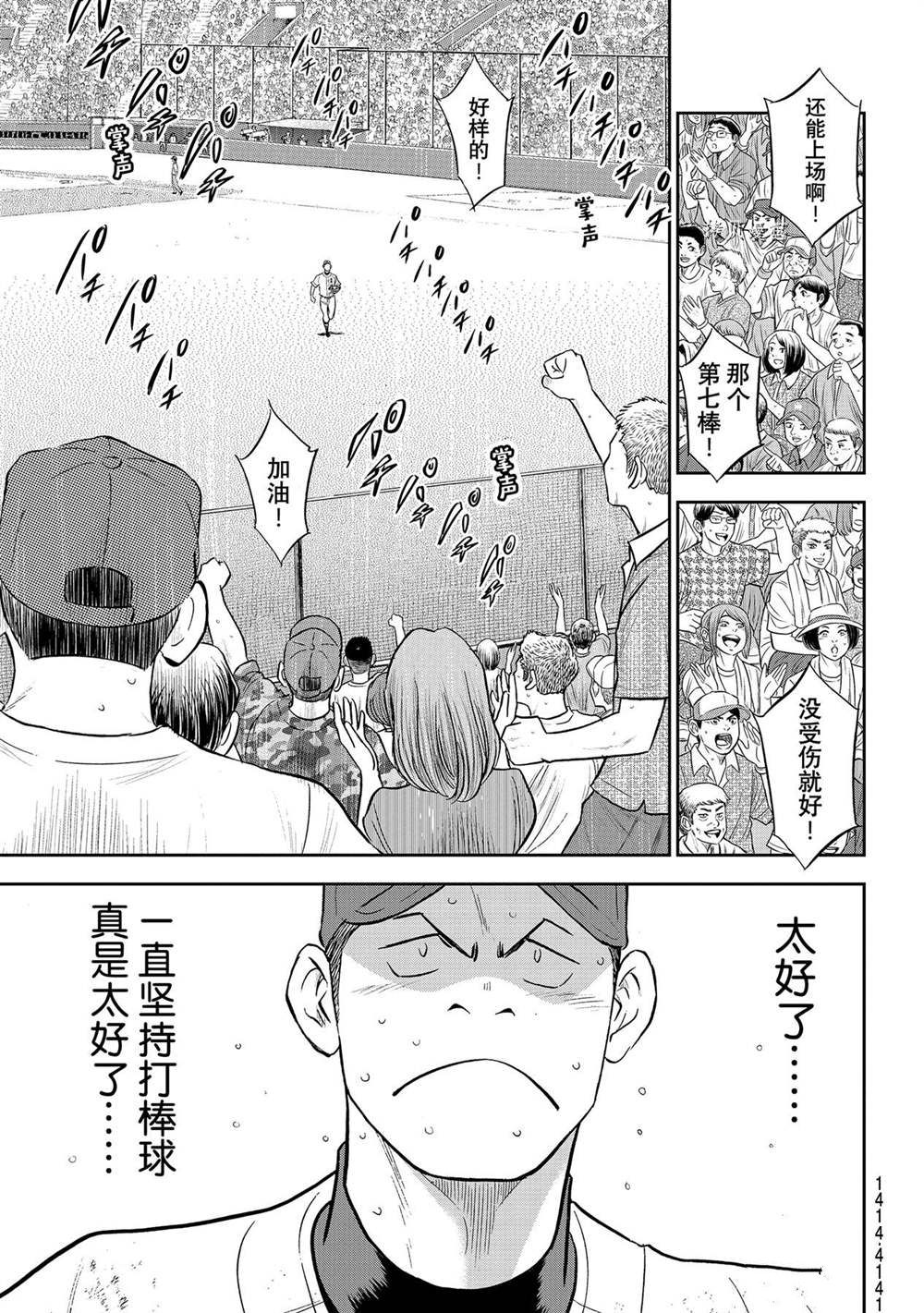 《钻石王牌》漫画最新章节第二季第284话免费下拉式在线观看章节第【13】张图片