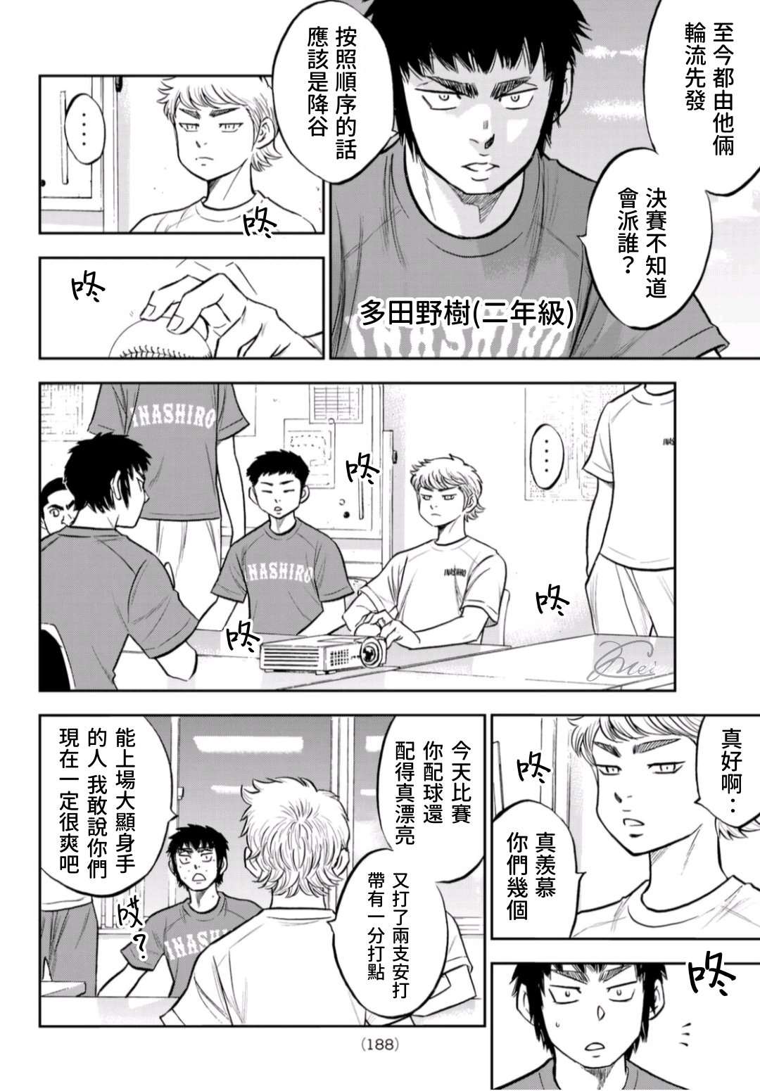 《钻石王牌》漫画最新章节第二季第258话 等不及啦免费下拉式在线观看章节第【6】张图片