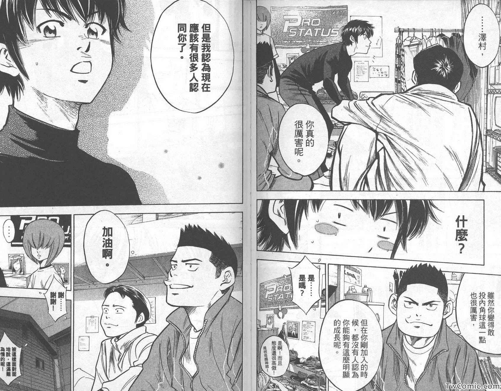 《钻石王牌》漫画最新章节第31卷免费下拉式在线观看章节第【77】张图片