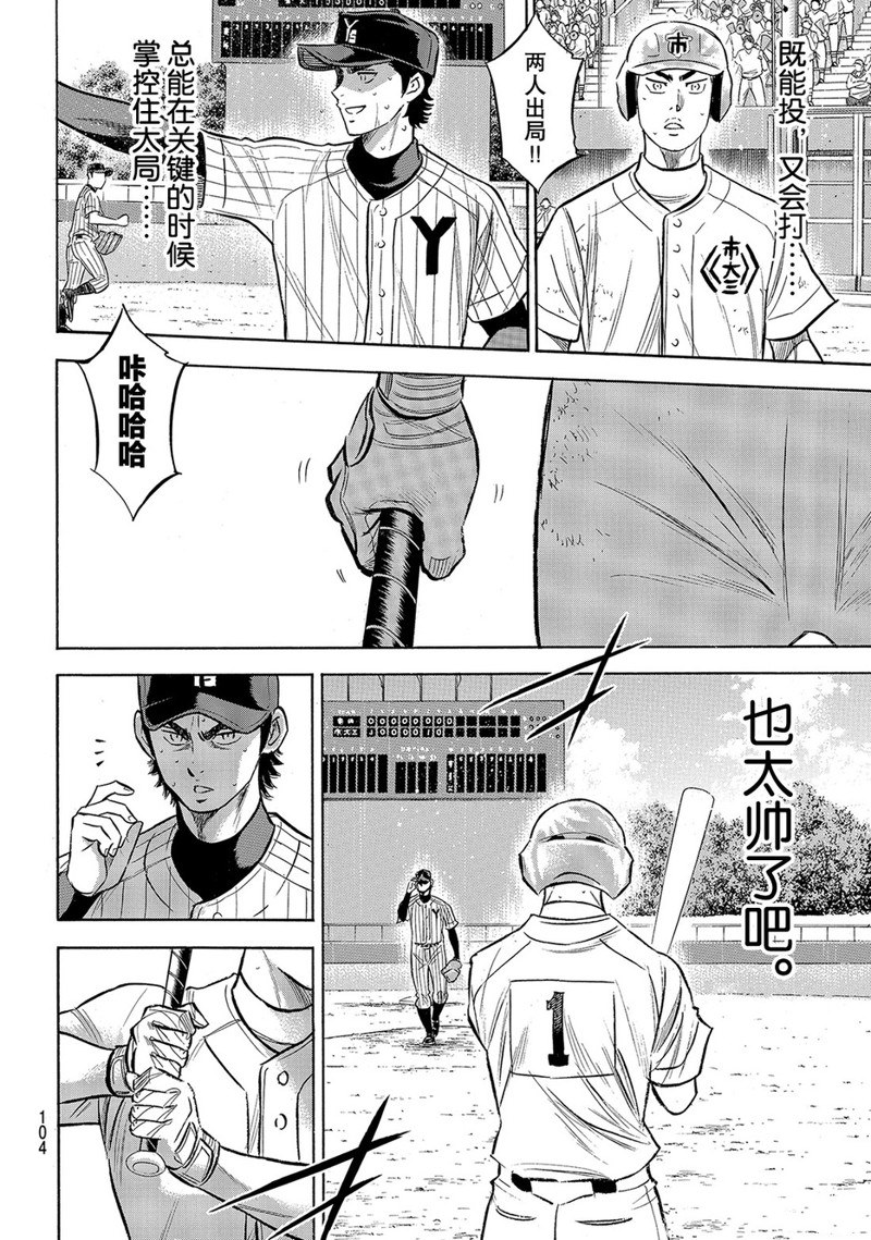 《钻石王牌》漫画最新章节第2部185话免费下拉式在线观看章节第【15】张图片