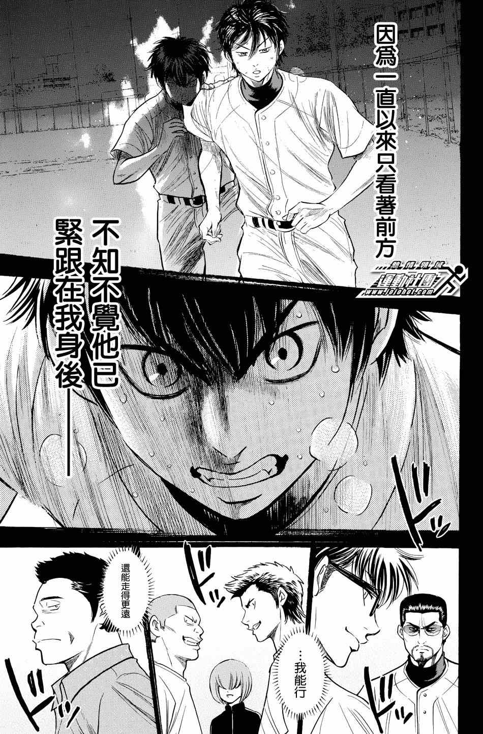 《钻石王牌》漫画最新章节第328话免费下拉式在线观看章节第【8】张图片