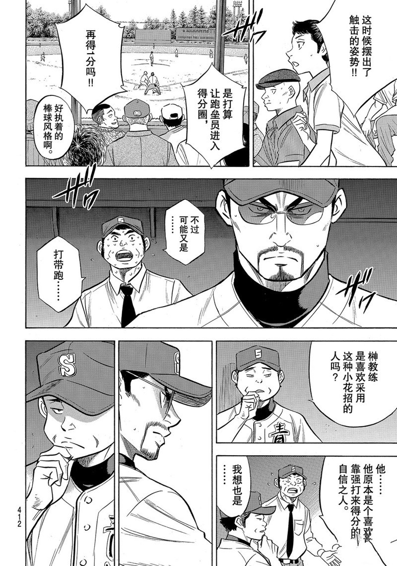 《钻石王牌》漫画最新章节第2部149话免费下拉式在线观看章节第【21】张图片