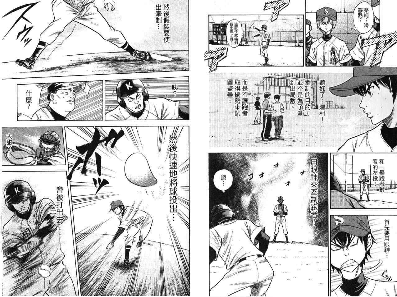 《钻石王牌》漫画最新章节第7卷免费下拉式在线观看章节第【22】张图片