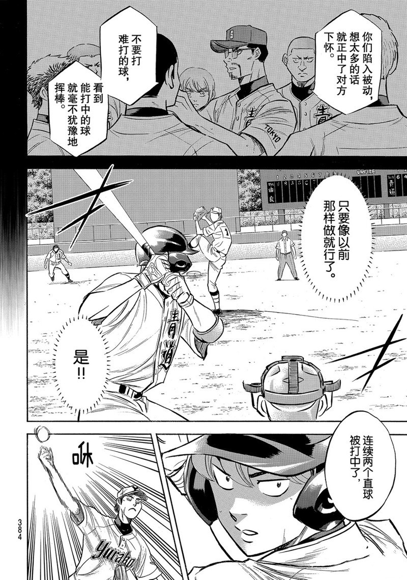 《钻石王牌》漫画最新章节第2部156话免费下拉式在线观看章节第【5】张图片