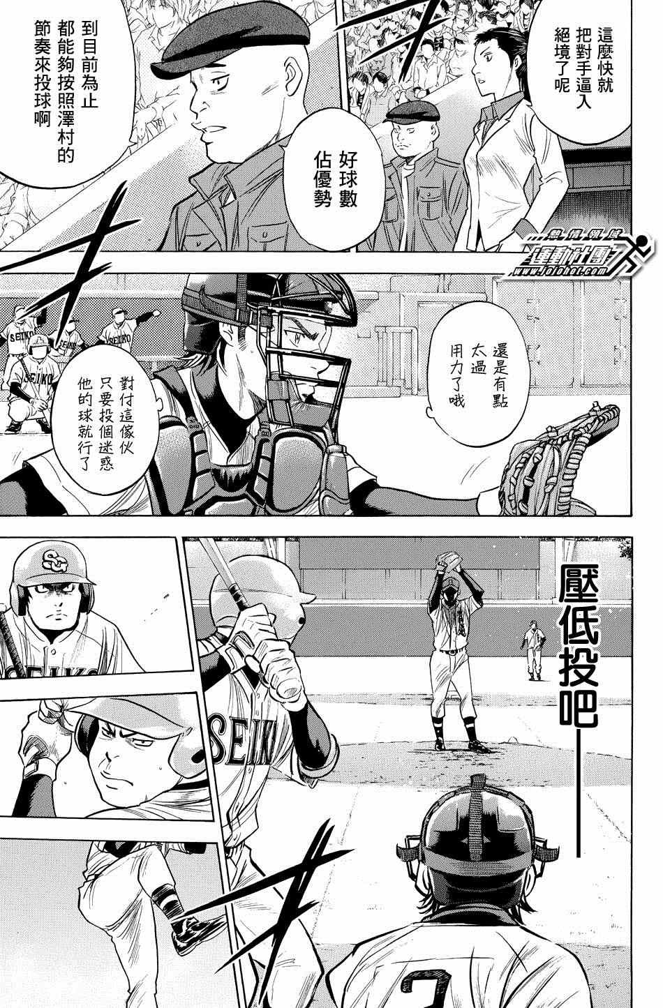 《钻石王牌》漫画最新章节第341话免费下拉式在线观看章节第【3】张图片