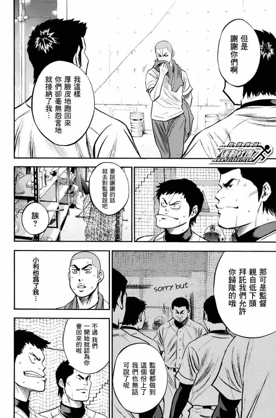 《钻石王牌》漫画最新章节第326话免费下拉式在线观看章节第【10】张图片