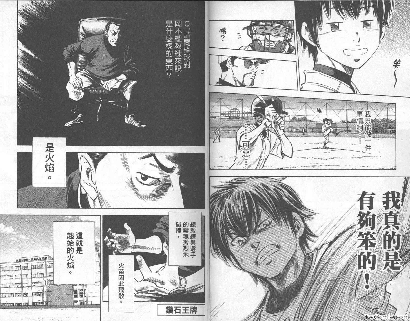 《钻石王牌》漫画最新章节第28卷免费下拉式在线观看章节第【25】张图片