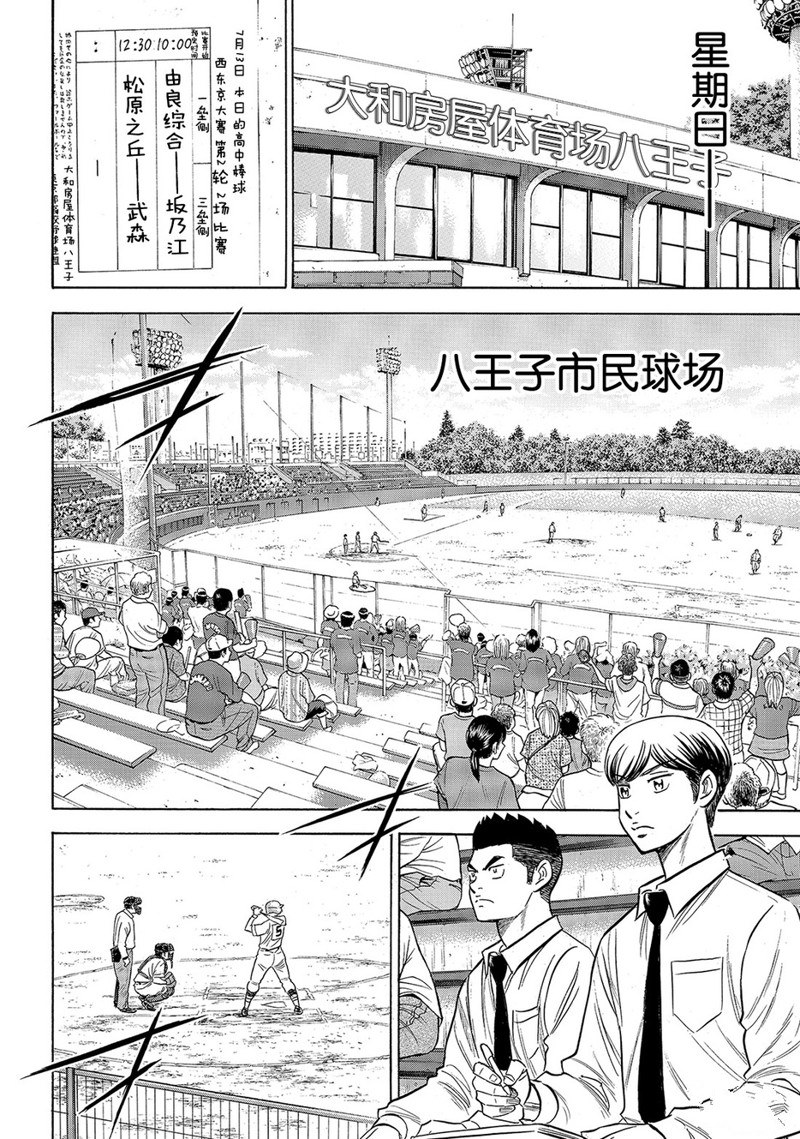 《钻石王牌》漫画最新章节第144话免费下拉式在线观看章节第【19】张图片