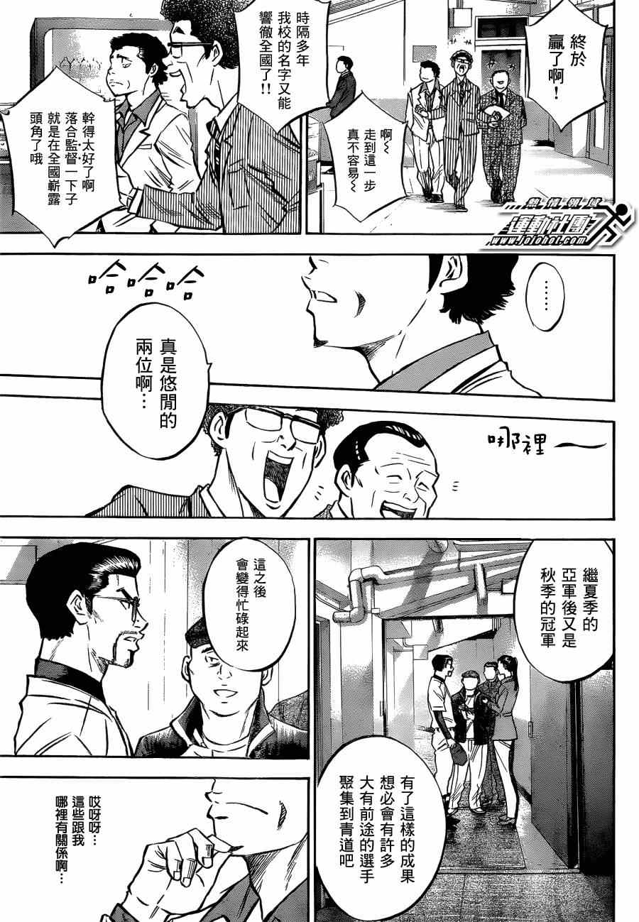 《钻石王牌》漫画最新章节第411话免费下拉式在线观看章节第【7】张图片