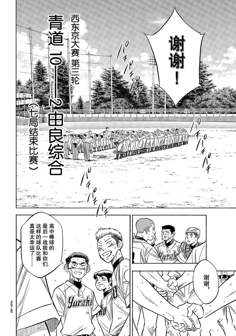 《钻石王牌》漫画最新章节第2部158话免费下拉式在线观看章节第【5】张图片