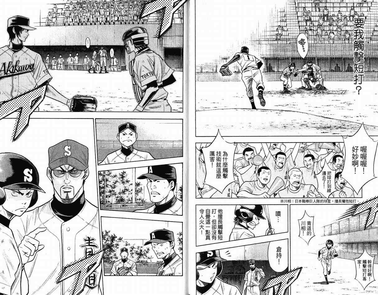 《钻石王牌》漫画最新章节第11卷免费下拉式在线观看章节第【20】张图片