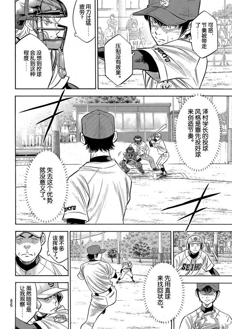 《钻石王牌》漫画最新章节第2部127话免费下拉式在线观看章节第【11】张图片