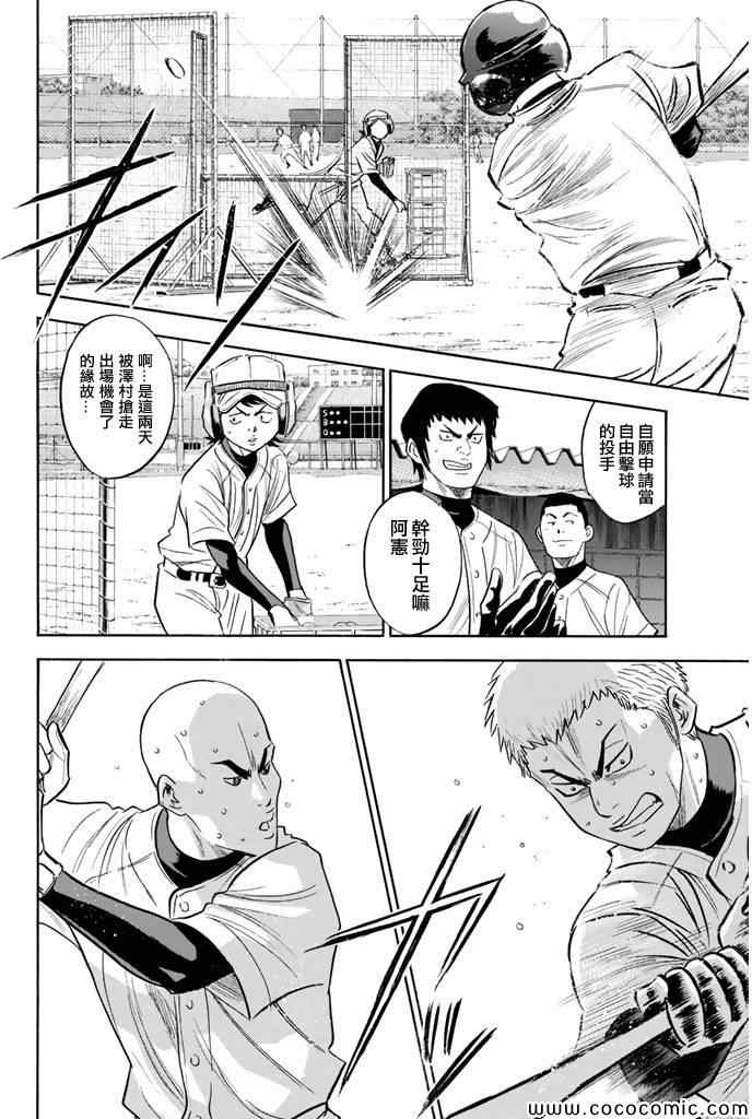 《钻石王牌》漫画最新章节第294话免费下拉式在线观看章节第【18】张图片