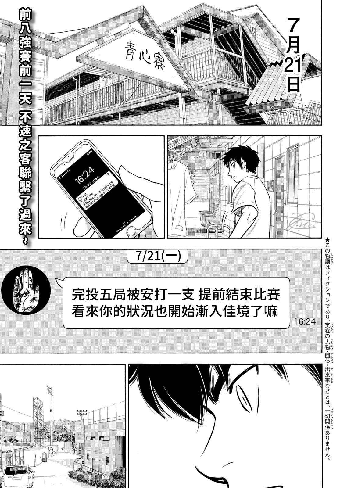 《钻石王牌》漫画最新章节第2部199话 我们的明天免费下拉式在线观看章节第【1】张图片