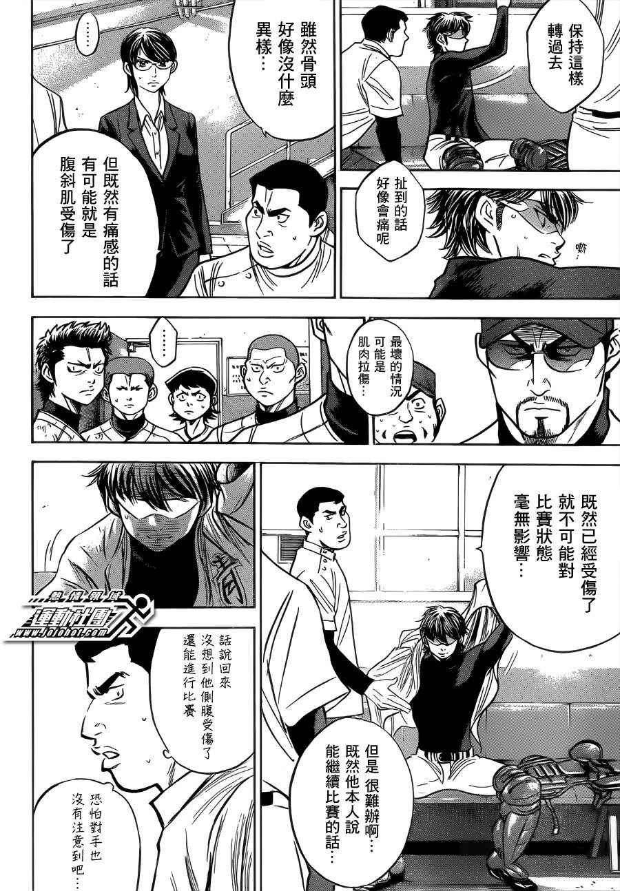 《钻石王牌》漫画最新章节第393话免费下拉式在线观看章节第【4】张图片