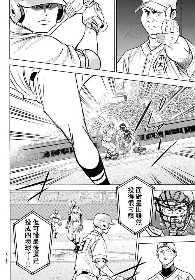 《钻石王牌》漫画最新章节第2部201话 Strong Style免费下拉式在线观看章节第【16】张图片